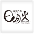 日月火