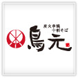 鳥元