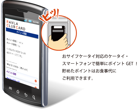ラムラクラブメンバーは入会金・年会費無料