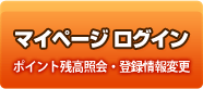 マイページログイン